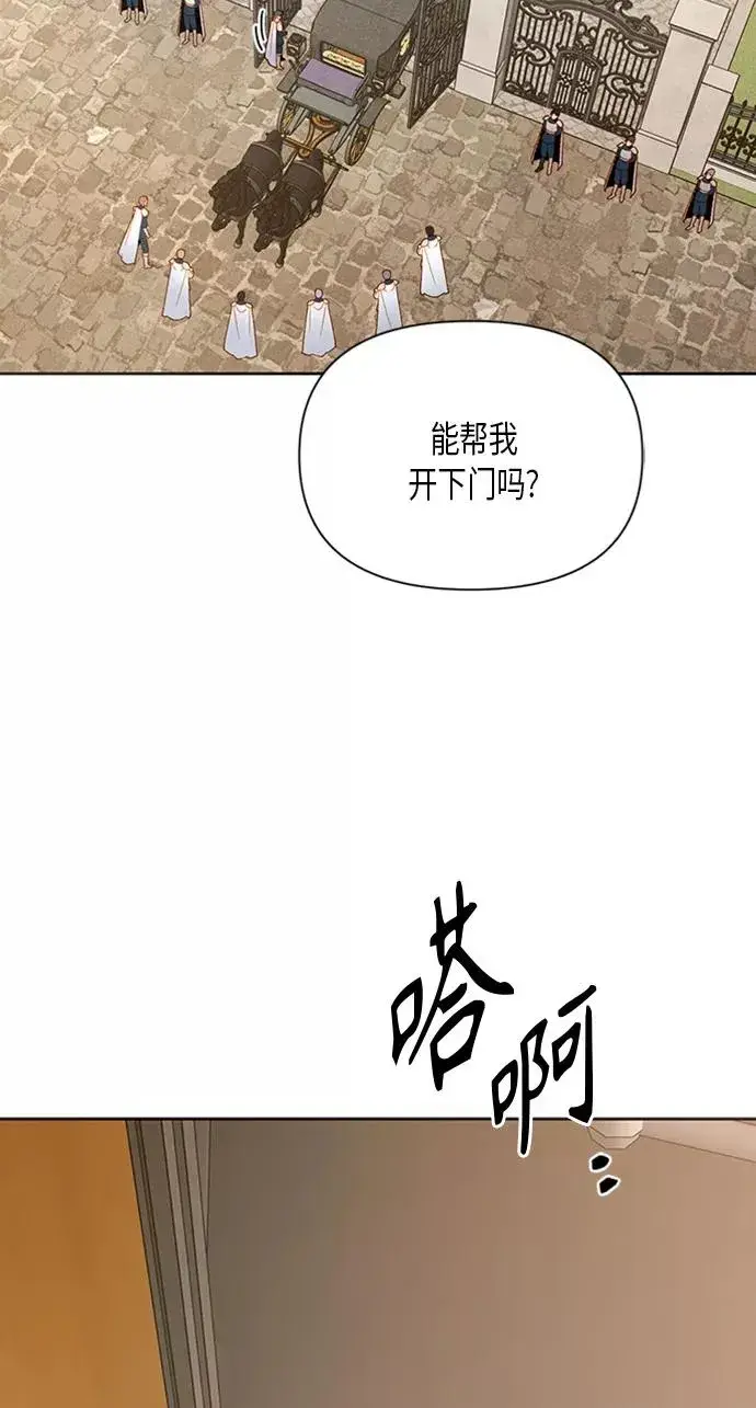 漫画《再婚皇后》第83话第66张图