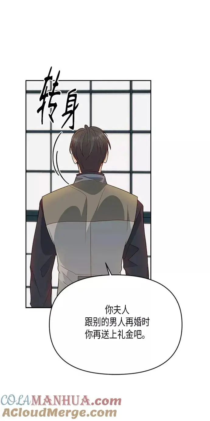 漫画《再婚皇后》第83话第7张图