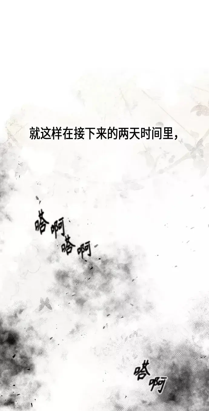 漫画《再婚皇后》第83话第72张图