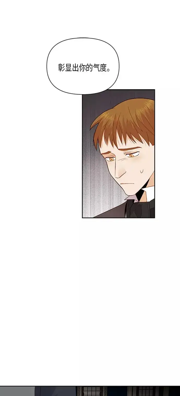 漫画《再婚皇后》第83话第8张图