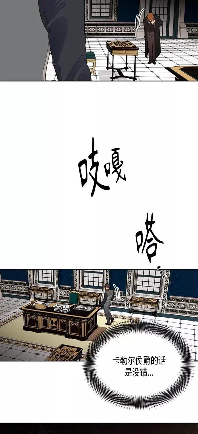 漫画《再婚皇后》第83话第9张图