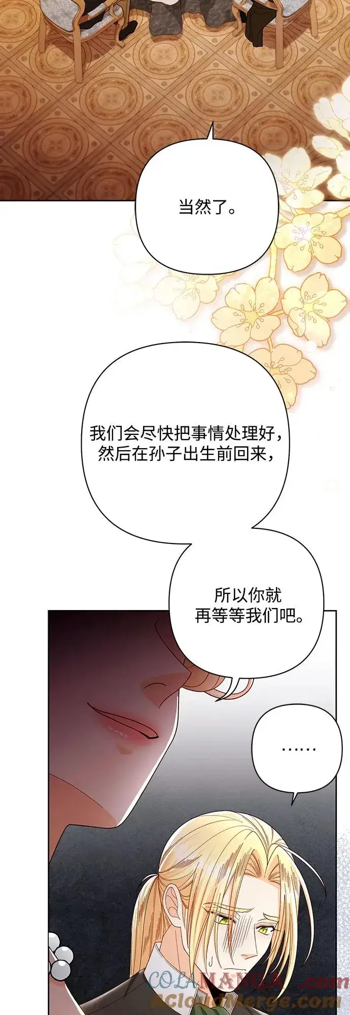 漫画《再婚皇后》第217话第10张图