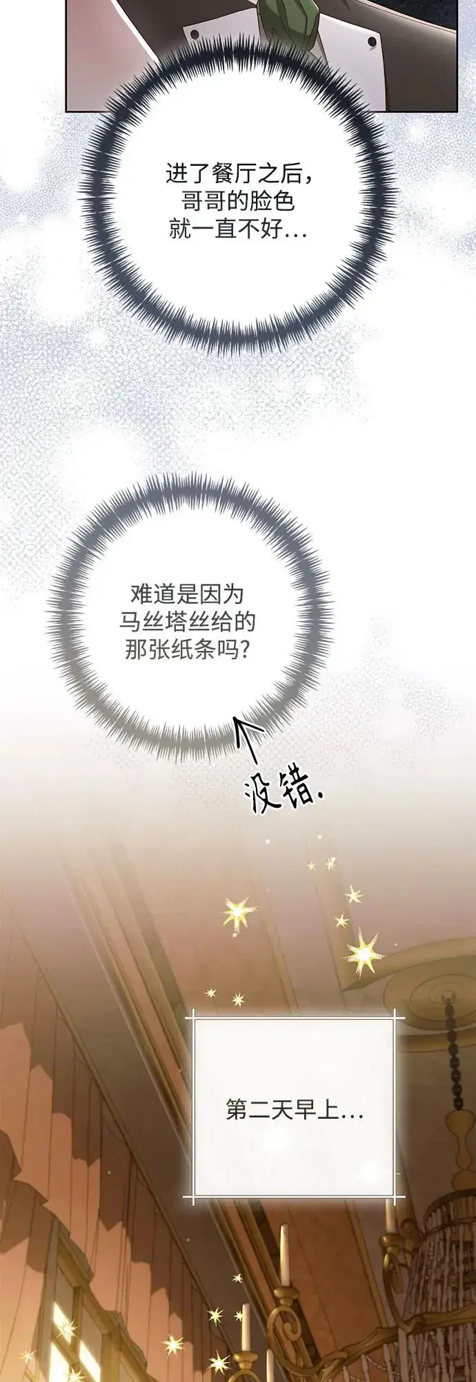 漫画《再婚皇后》第217话第11张图