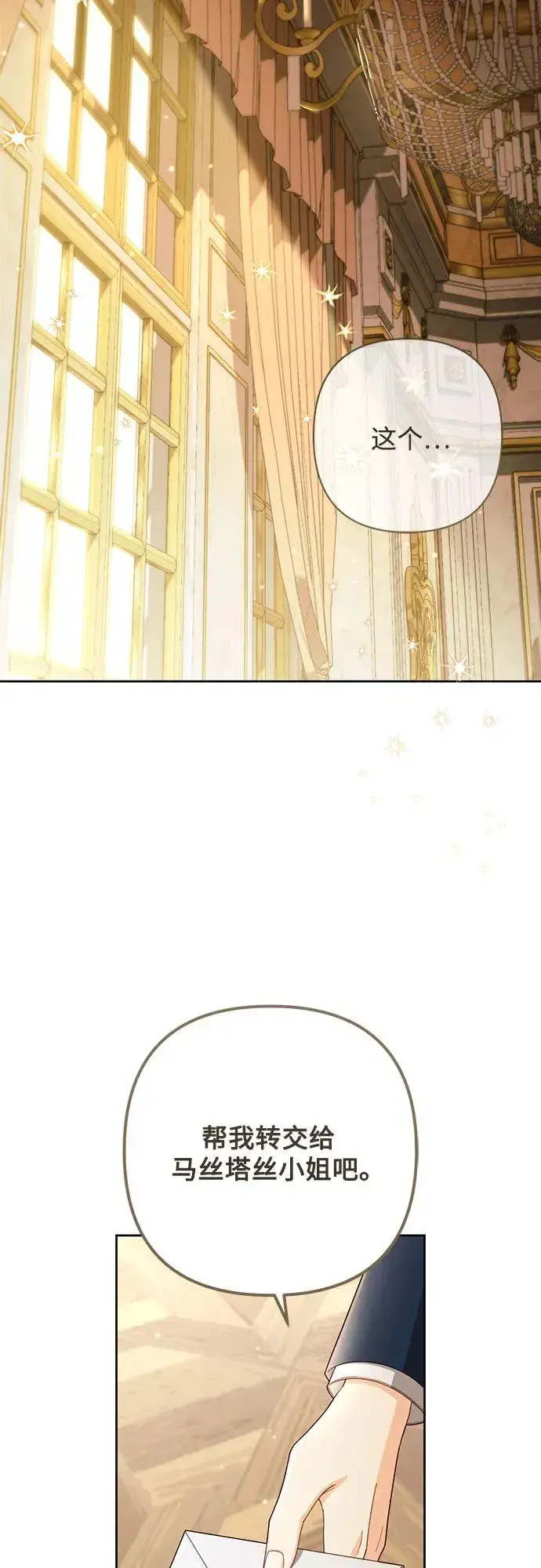 漫画《再婚皇后》第217话第12张图