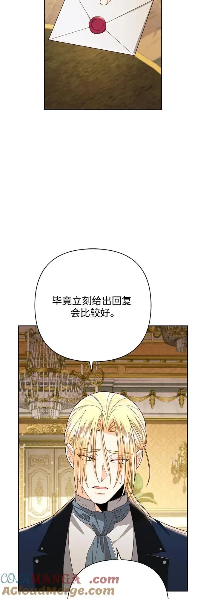 漫画《再婚皇后》第217话第13张图