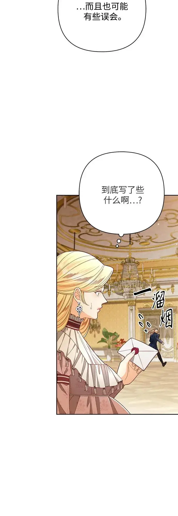 漫画《再婚皇后》第217话第14张图