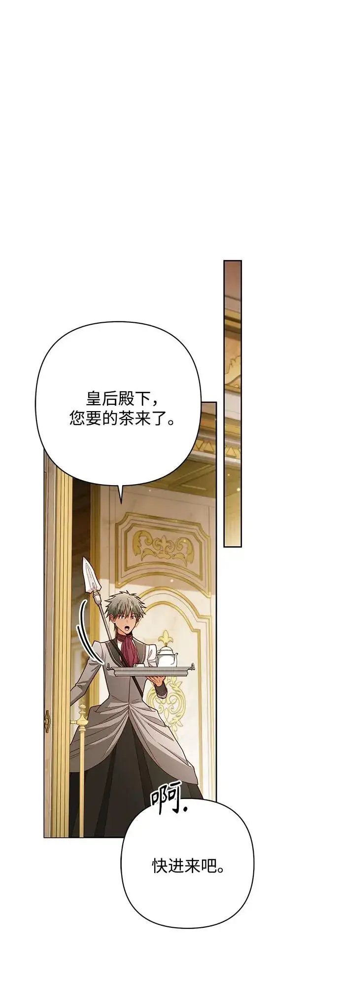 漫画《再婚皇后》第217话第15张图