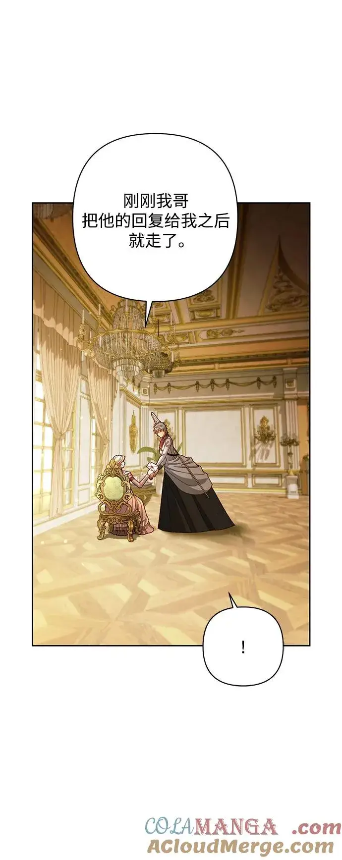 漫画《再婚皇后》第217话第16张图