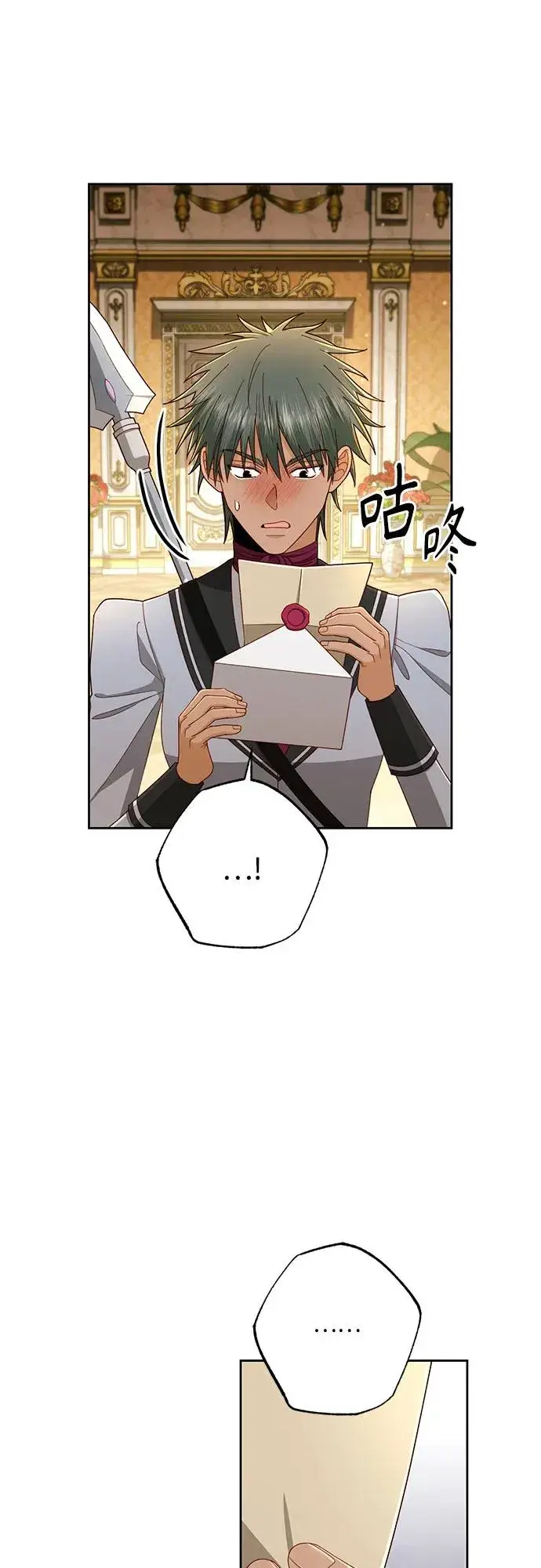 漫画《再婚皇后》第217话第17张图