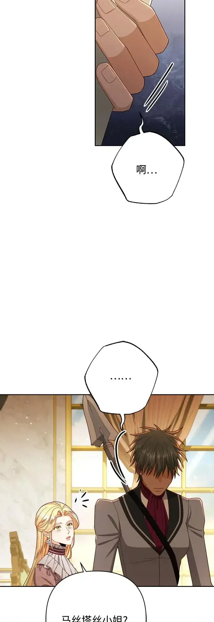 漫画《再婚皇后》第217话第18张图