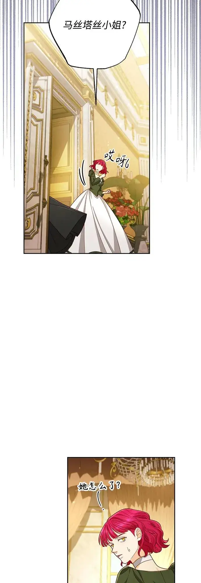 漫画《再婚皇后》第217话第21张图