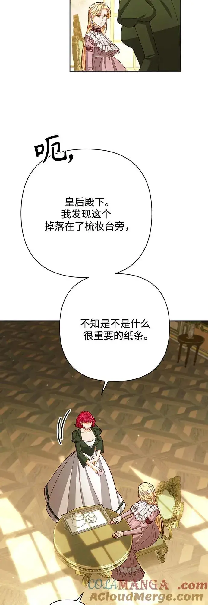 漫画《再婚皇后》第217话第22张图