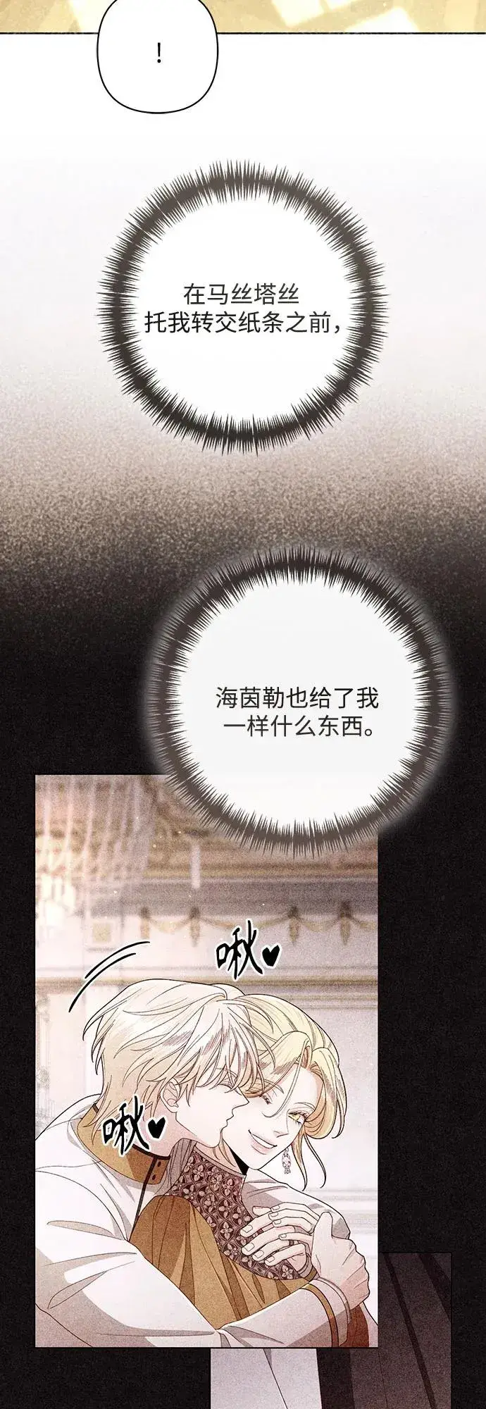漫画《再婚皇后》第217话第23张图