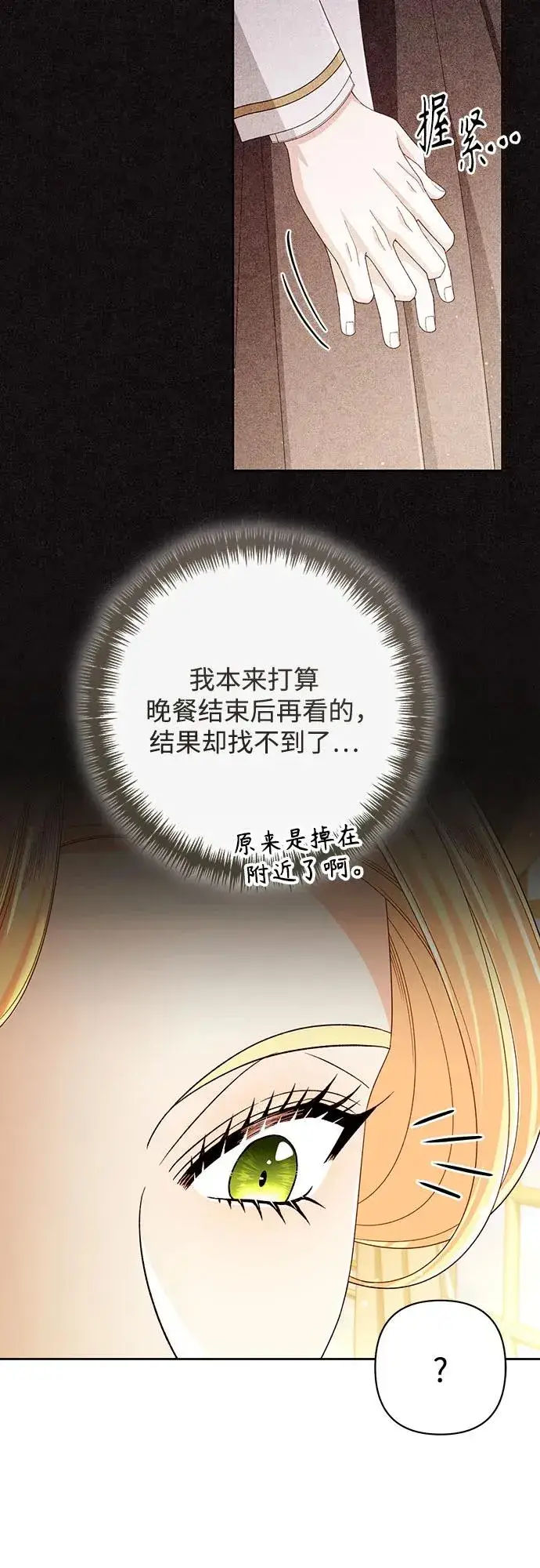 漫画《再婚皇后》第217话第24张图