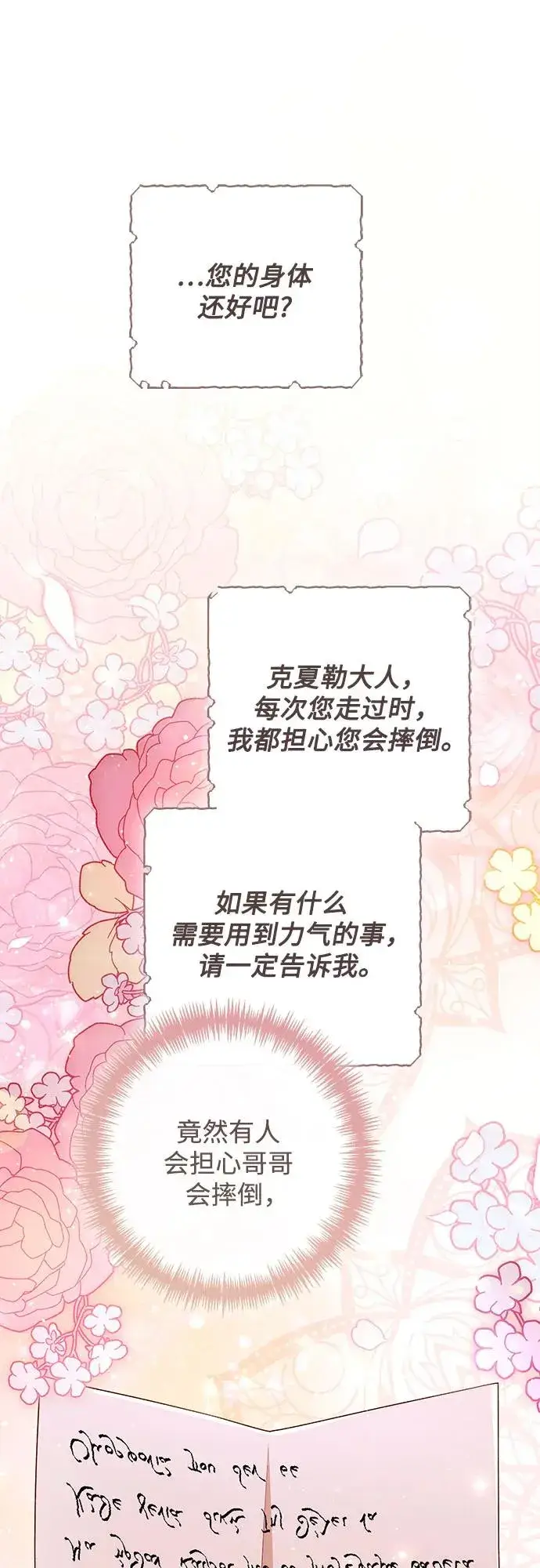 漫画《再婚皇后》第217话第26张图