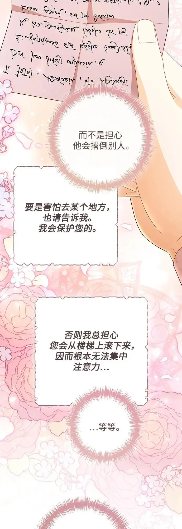 漫画《再婚皇后》第217话第27张图