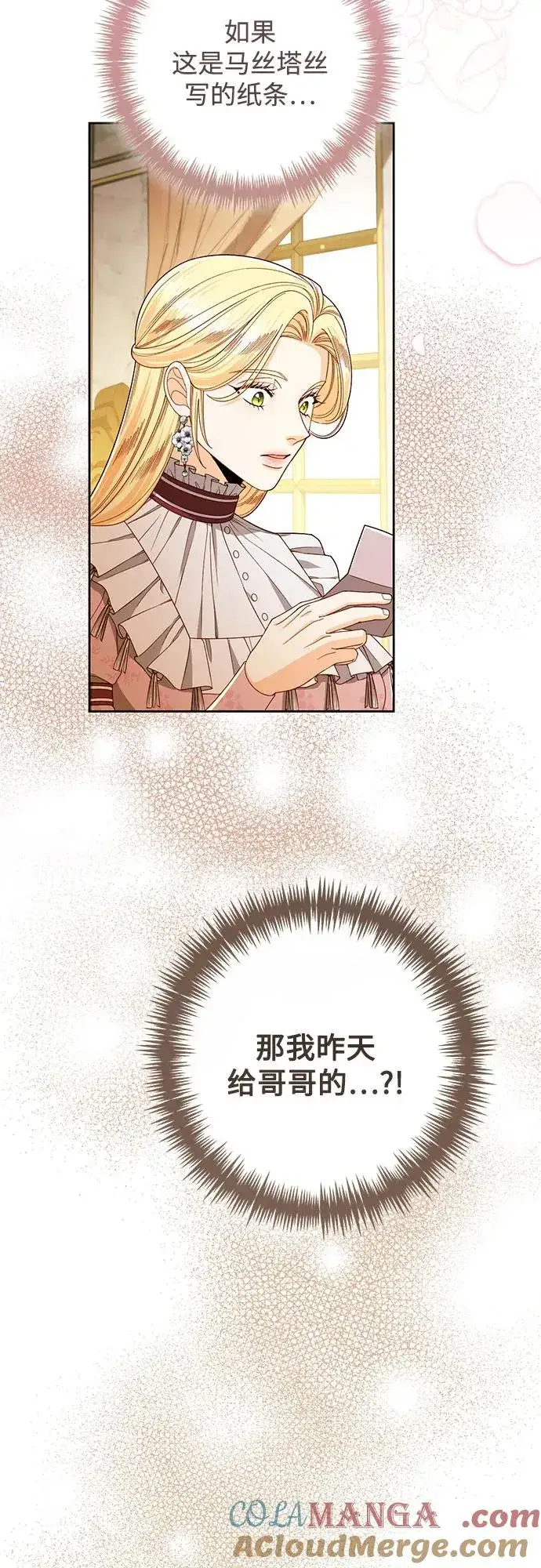 漫画《再婚皇后》第217话第28张图