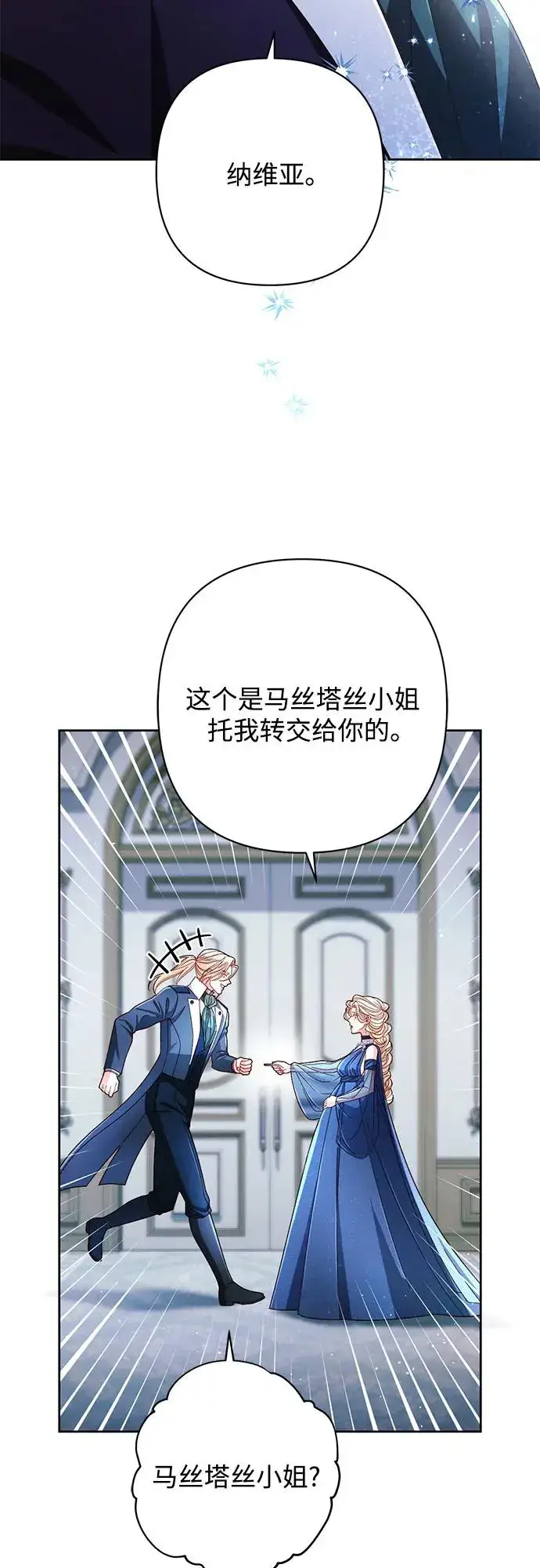 漫画《再婚皇后》第217话第3张图