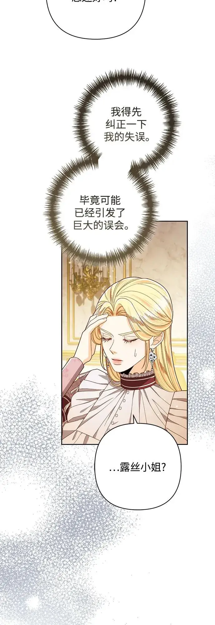 漫画《再婚皇后》第217话第30张图