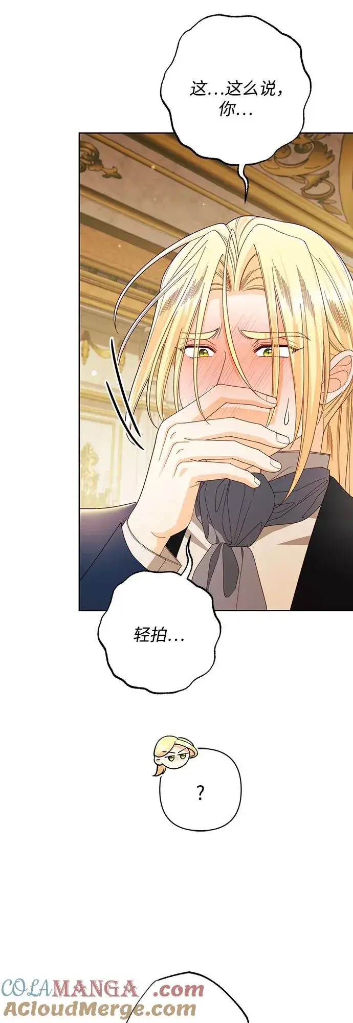 漫画《再婚皇后》第217话第34张图