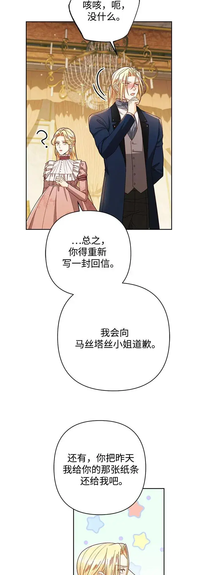漫画《再婚皇后》第217话第35张图