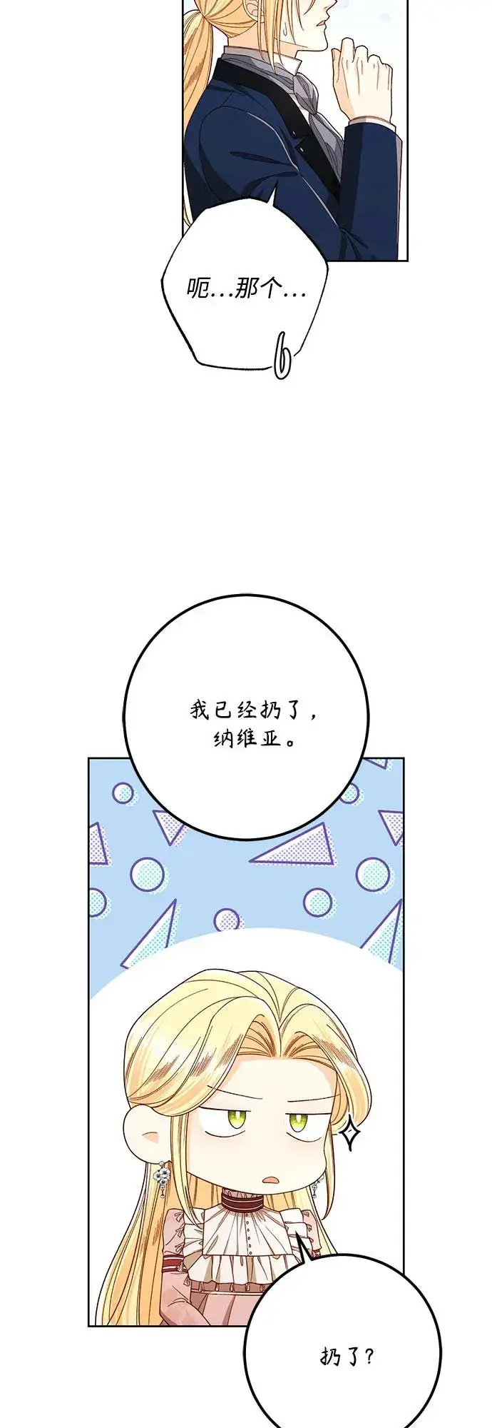 漫画《再婚皇后》第217话第36张图
