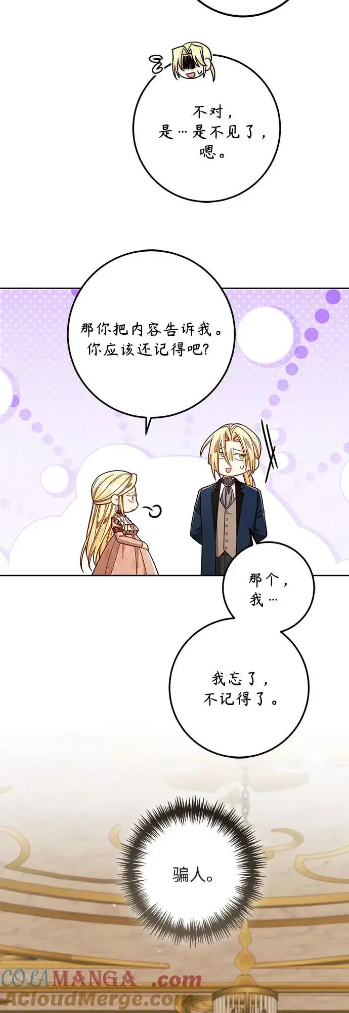 漫画《再婚皇后》第217话第37张图