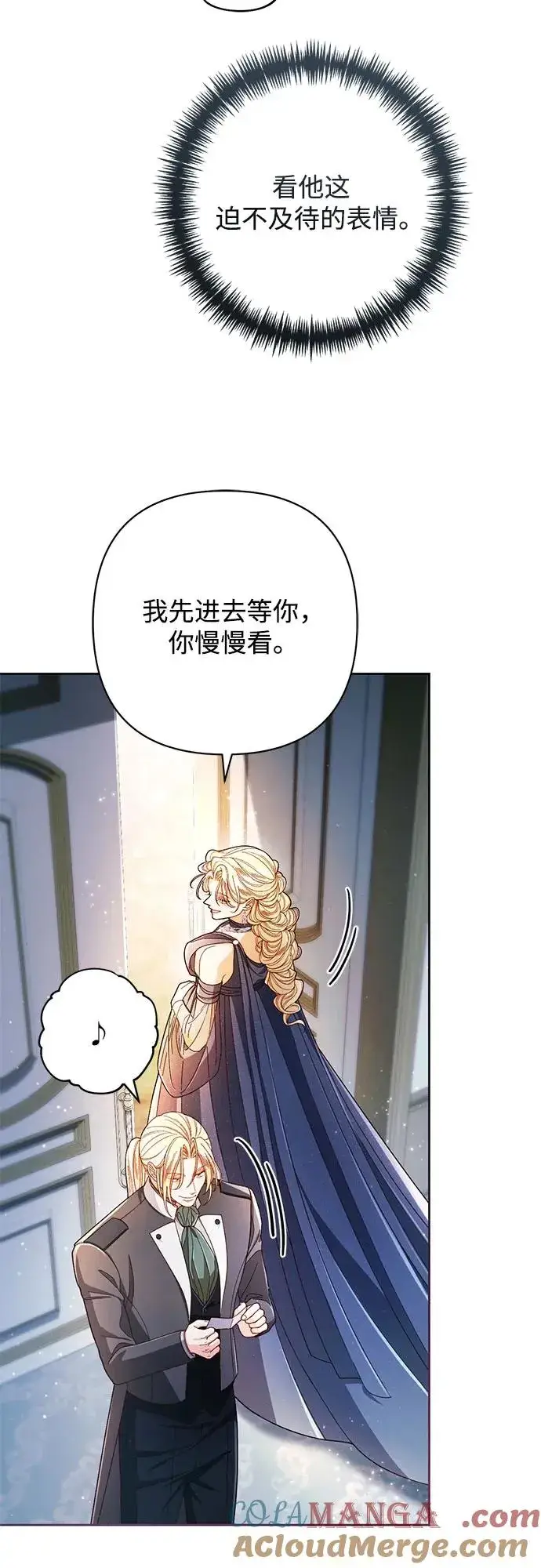 漫画《再婚皇后》第217话第4张图