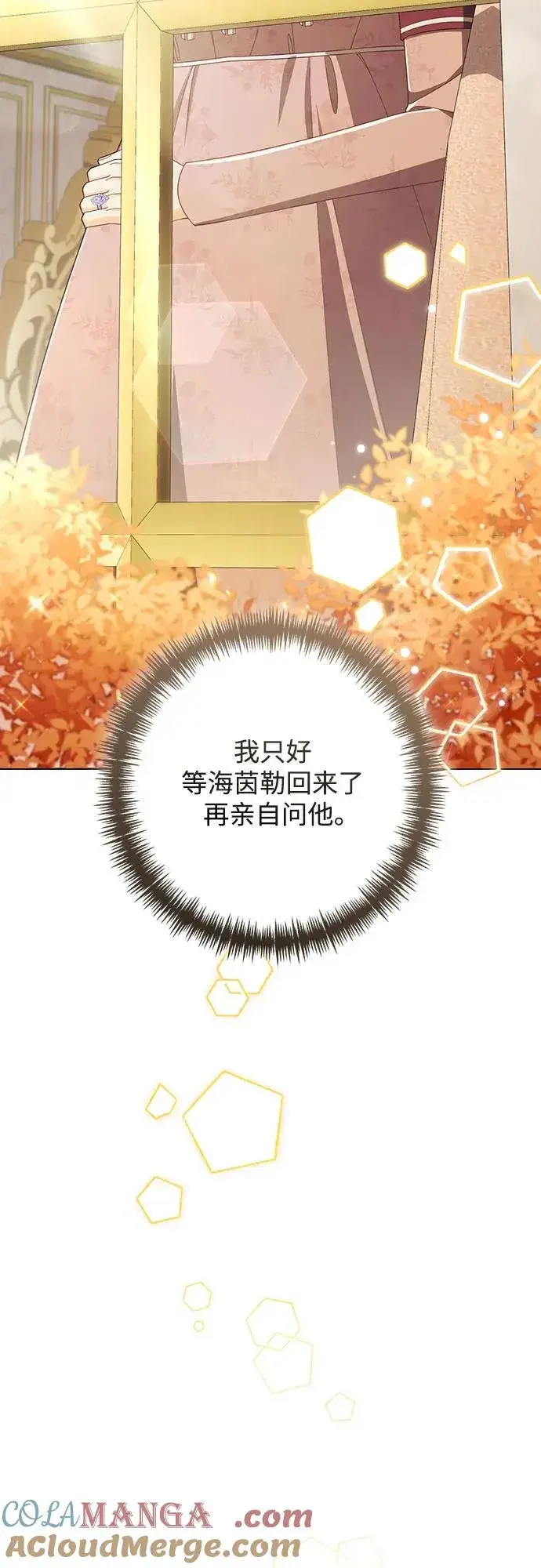漫画《再婚皇后》第217话第40张图