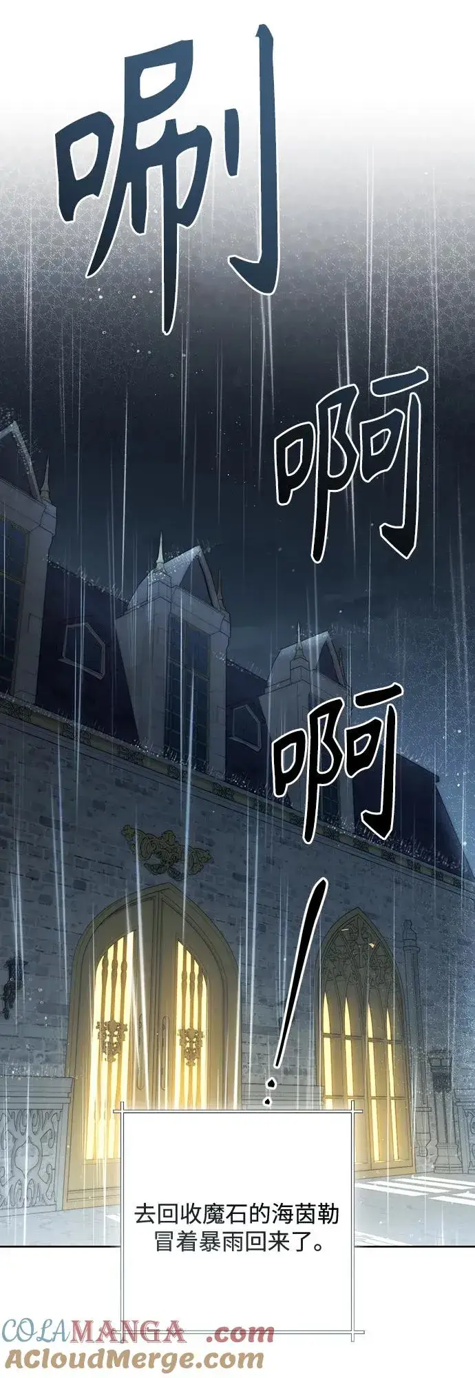 漫画《再婚皇后》第217话第43张图