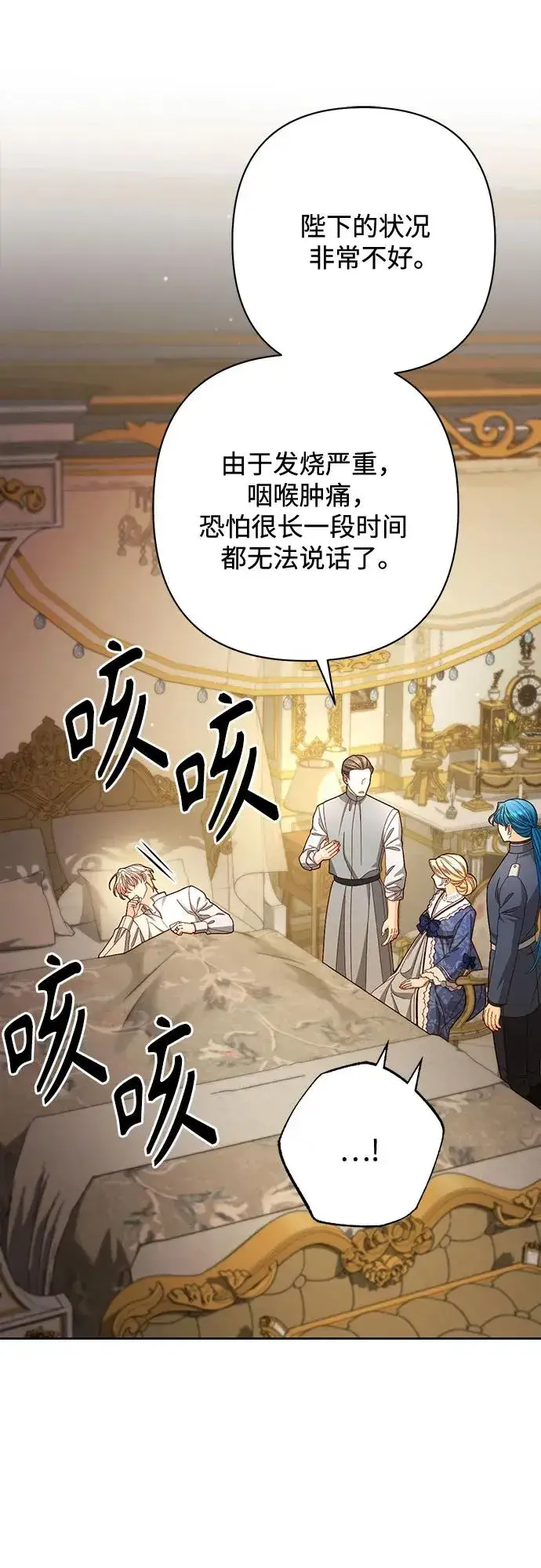 漫画《再婚皇后》第217话第44张图