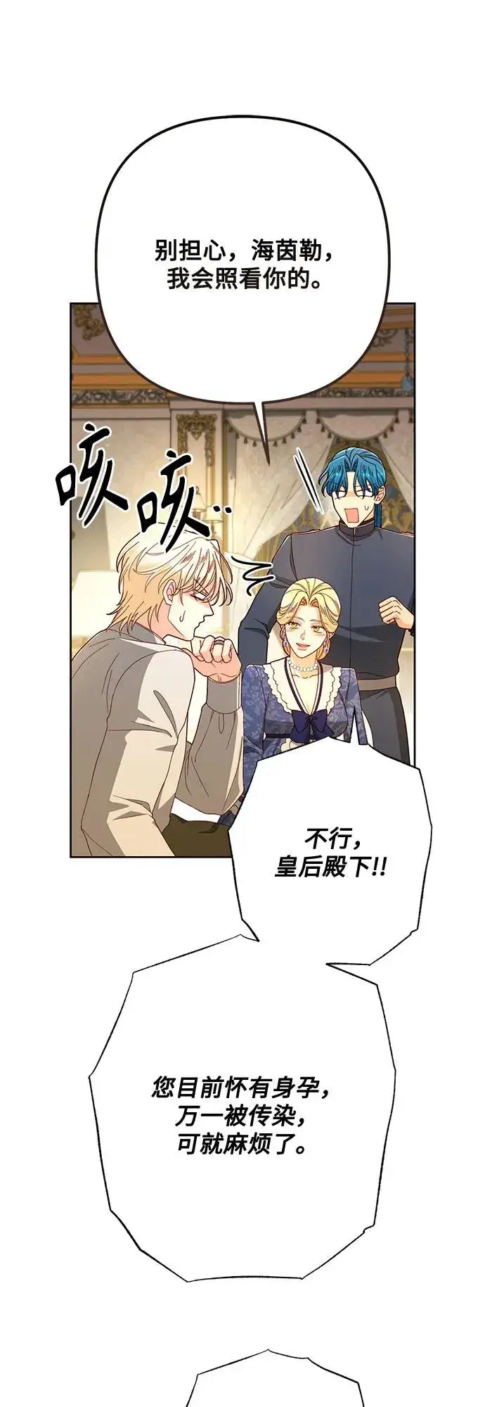 漫画《再婚皇后》第217话第45张图