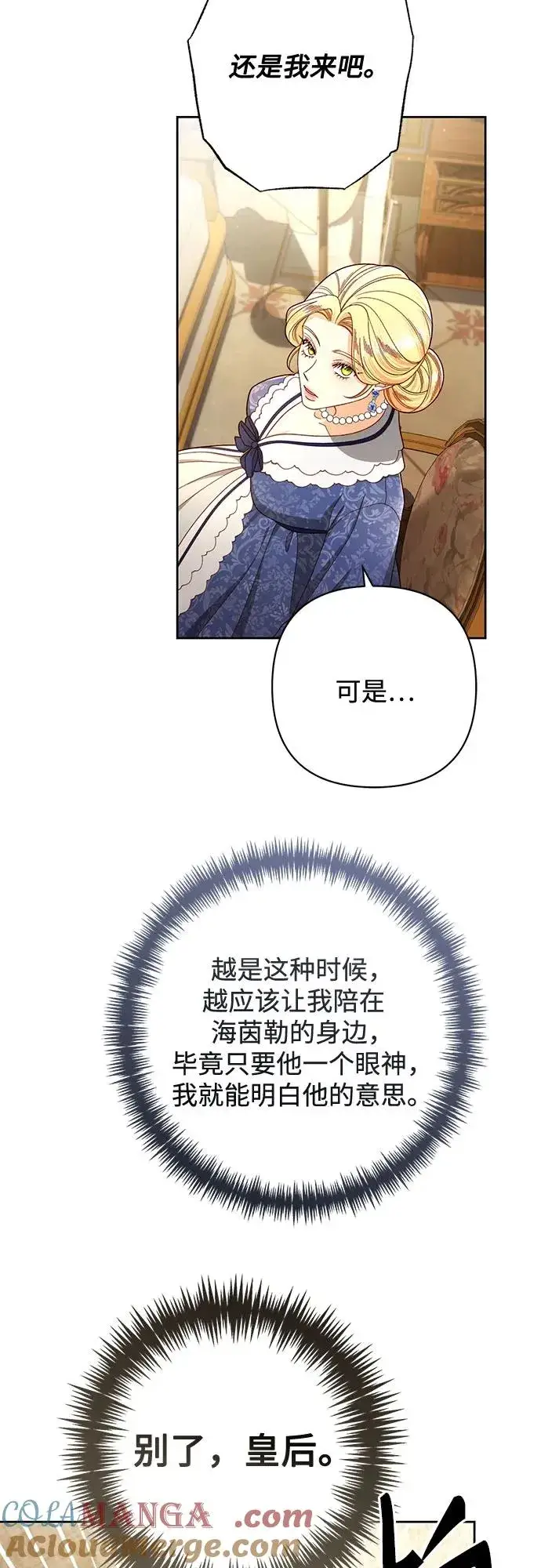 漫画《再婚皇后》第217话第46张图