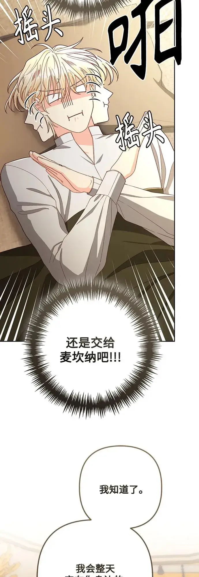 漫画《再婚皇后》第217话第47张图