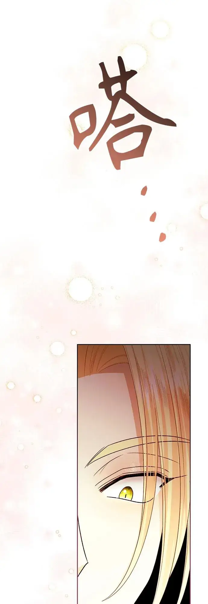 漫画《再婚皇后》第217话第5张图