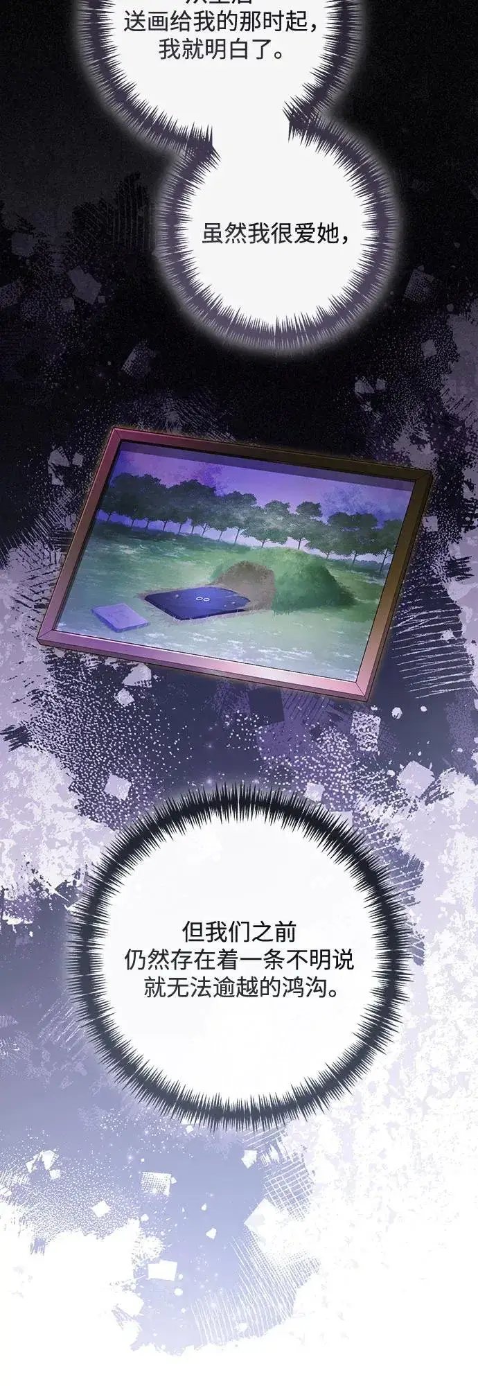漫画《再婚皇后》第217话第50张图