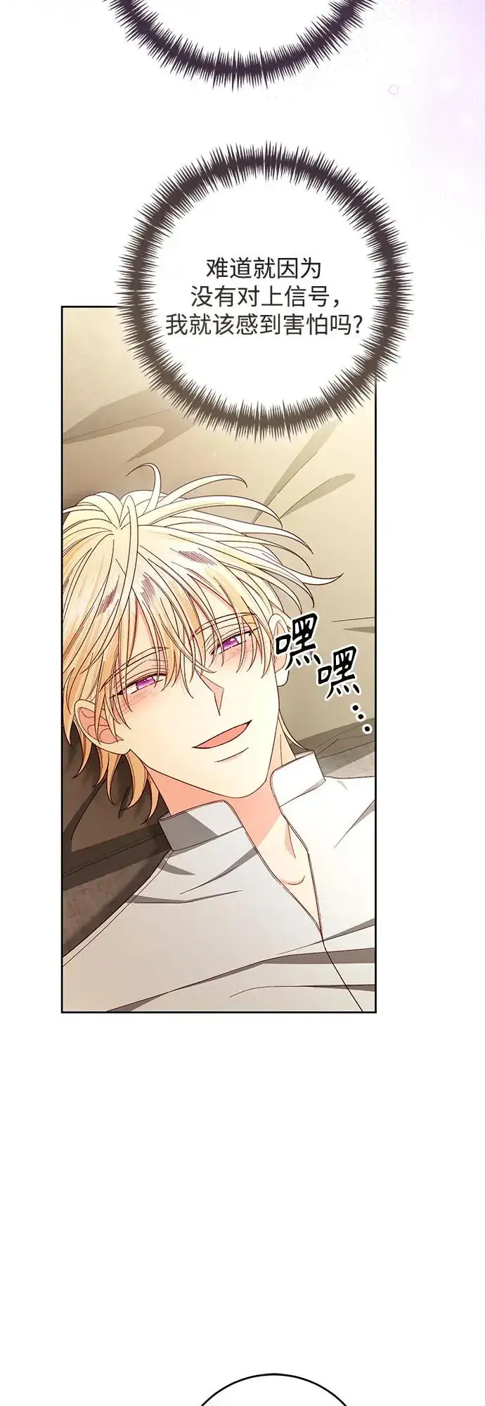 漫画《再婚皇后》第217话第53张图