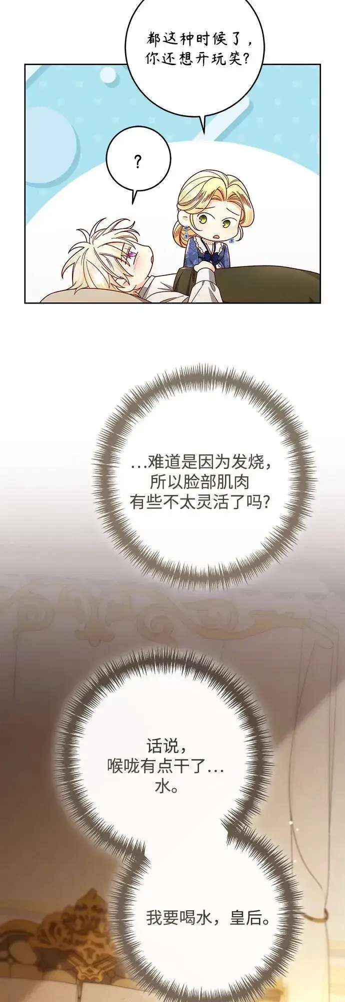 漫画《再婚皇后》第217话第54张图