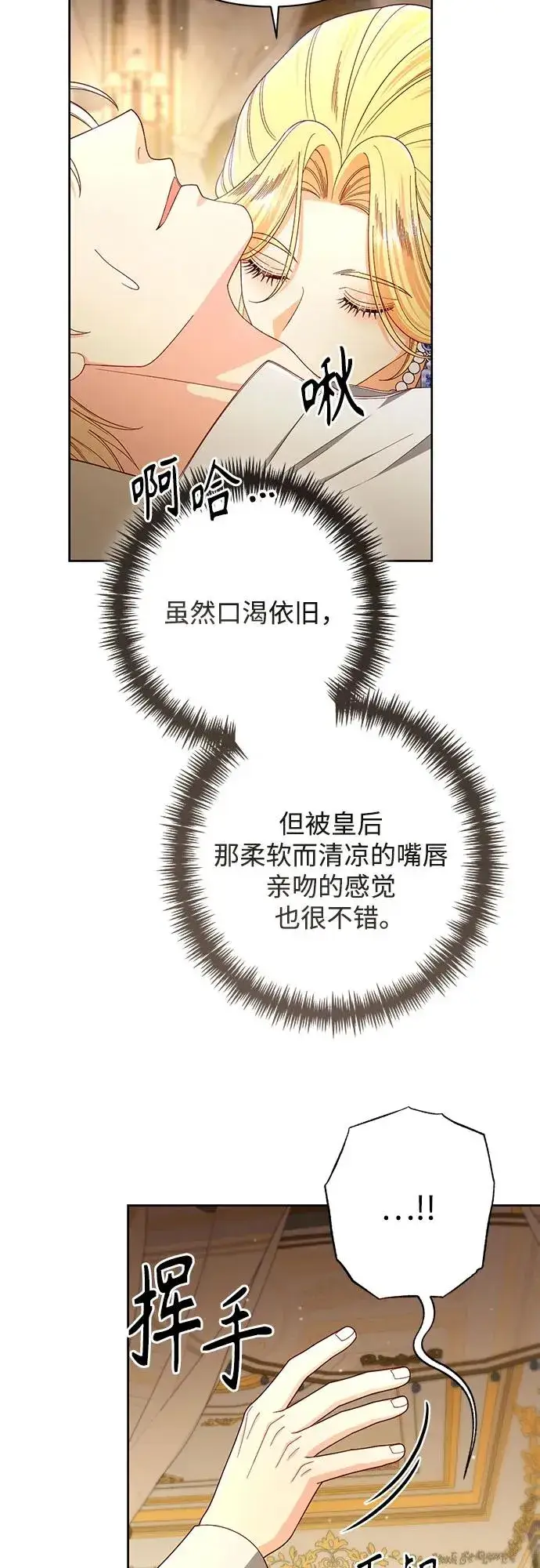 漫画《再婚皇后》第217话第56张图