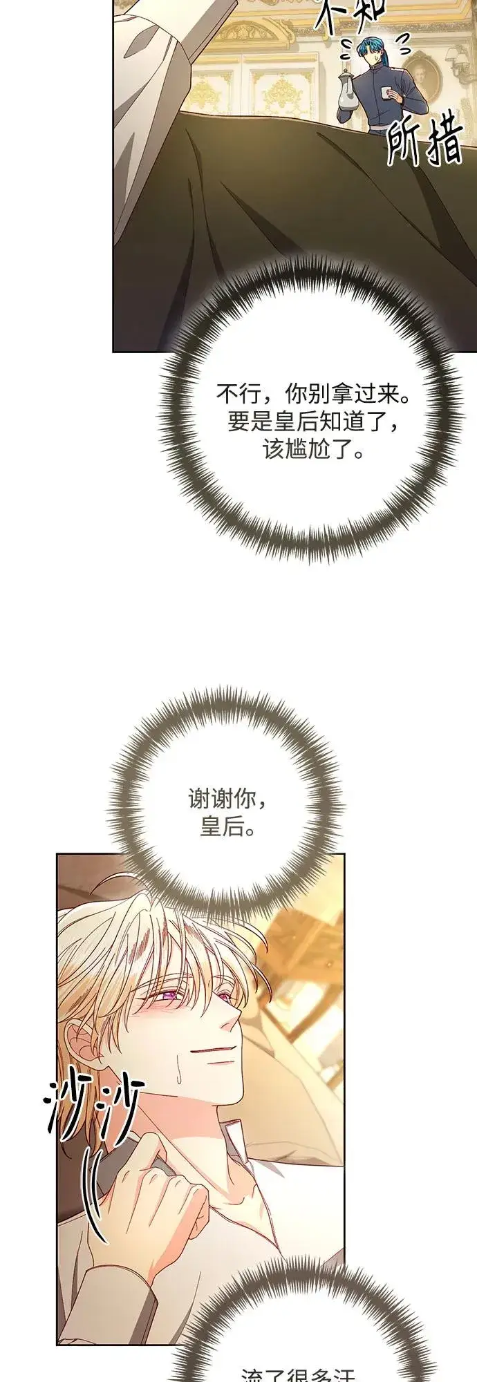 漫画《再婚皇后》第217话第57张图
