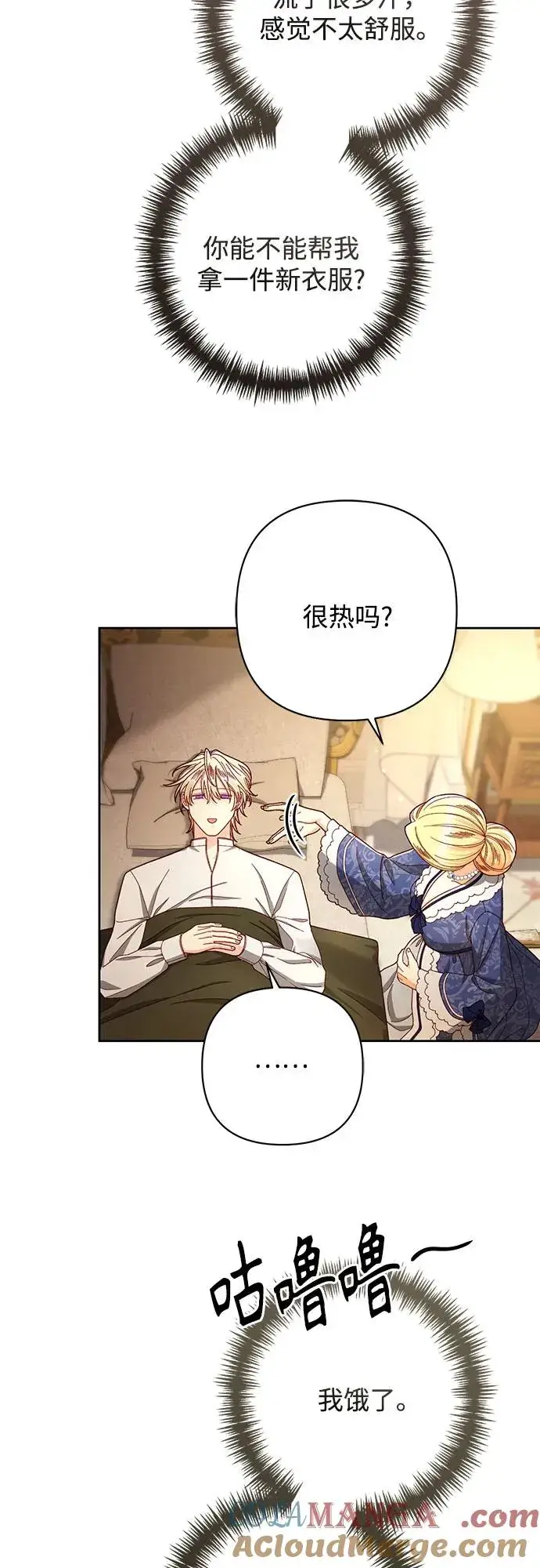 漫画《再婚皇后》第217话第58张图