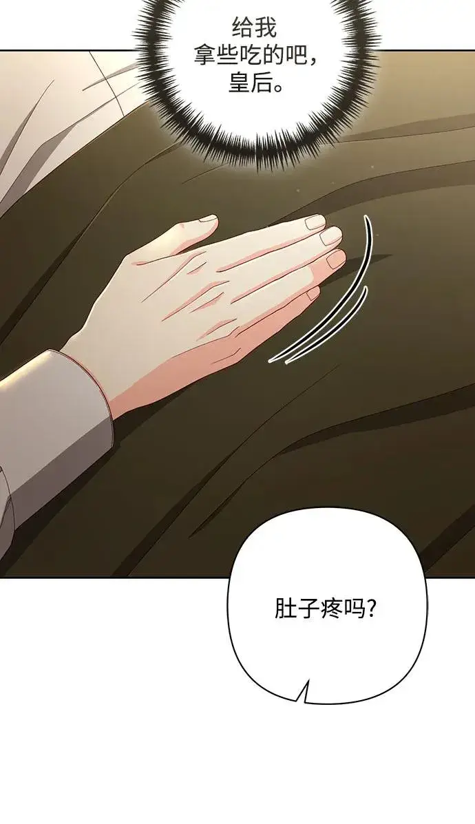 漫画《再婚皇后》第217话第59张图