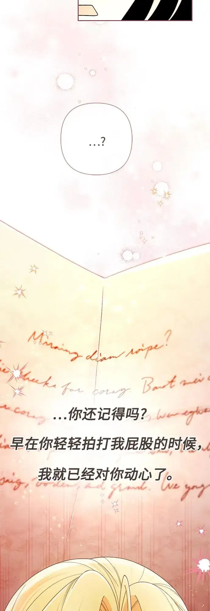漫画《再婚皇后》第217话第6张图