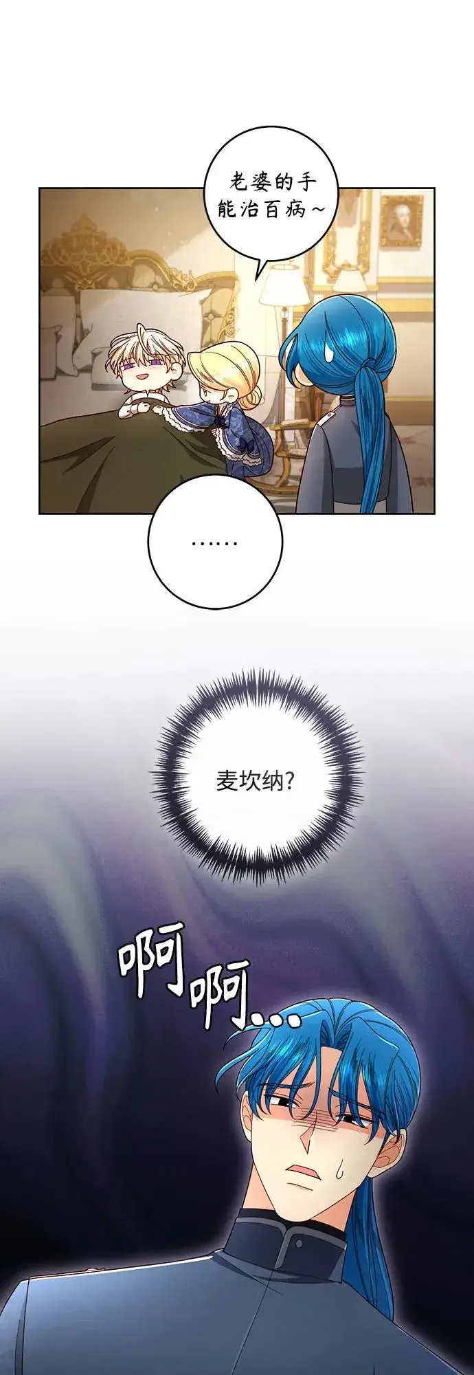漫画《再婚皇后》第217话第60张图