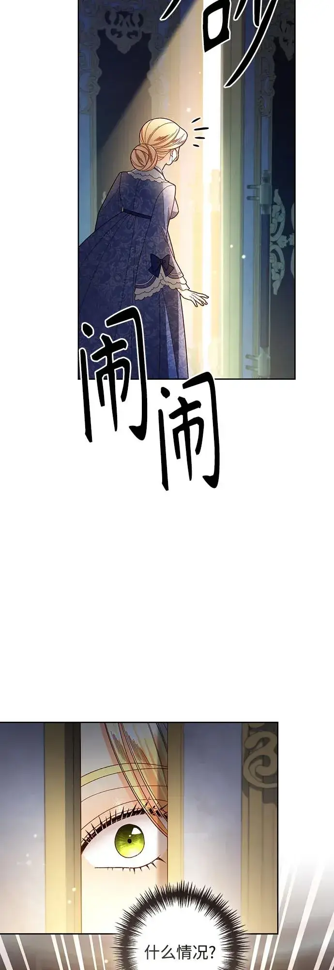 漫画《再婚皇后》第217话第65张图