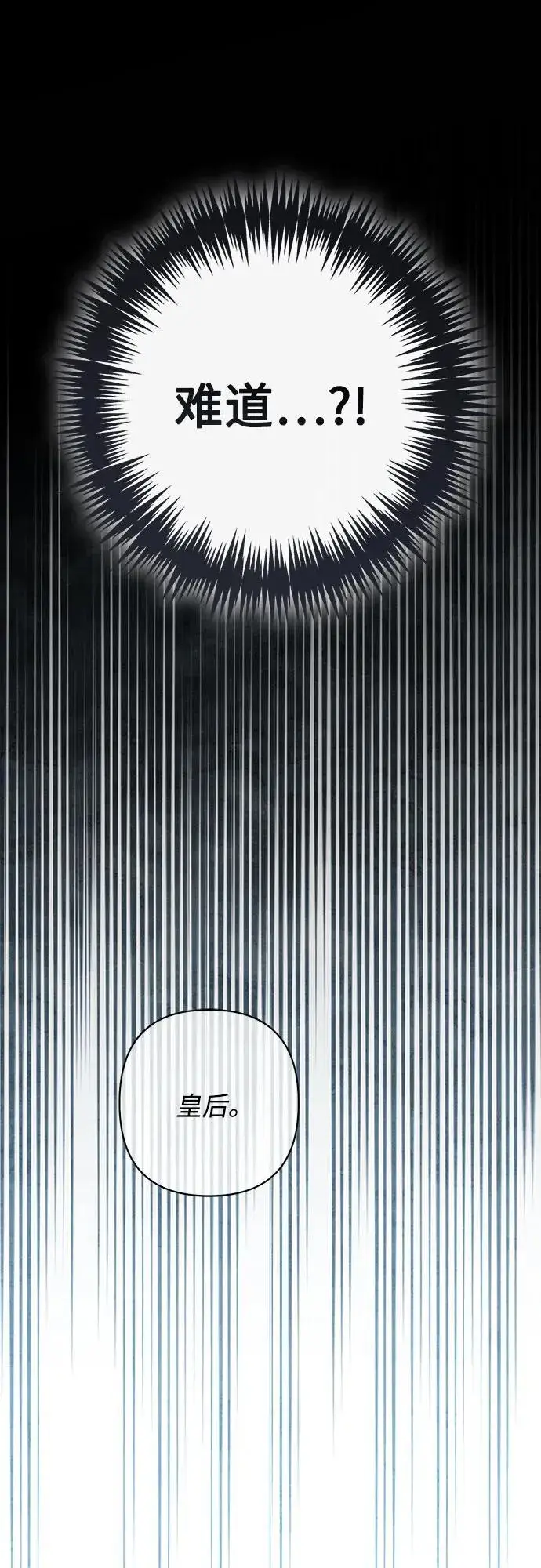 漫画《再婚皇后》第217话第69张图