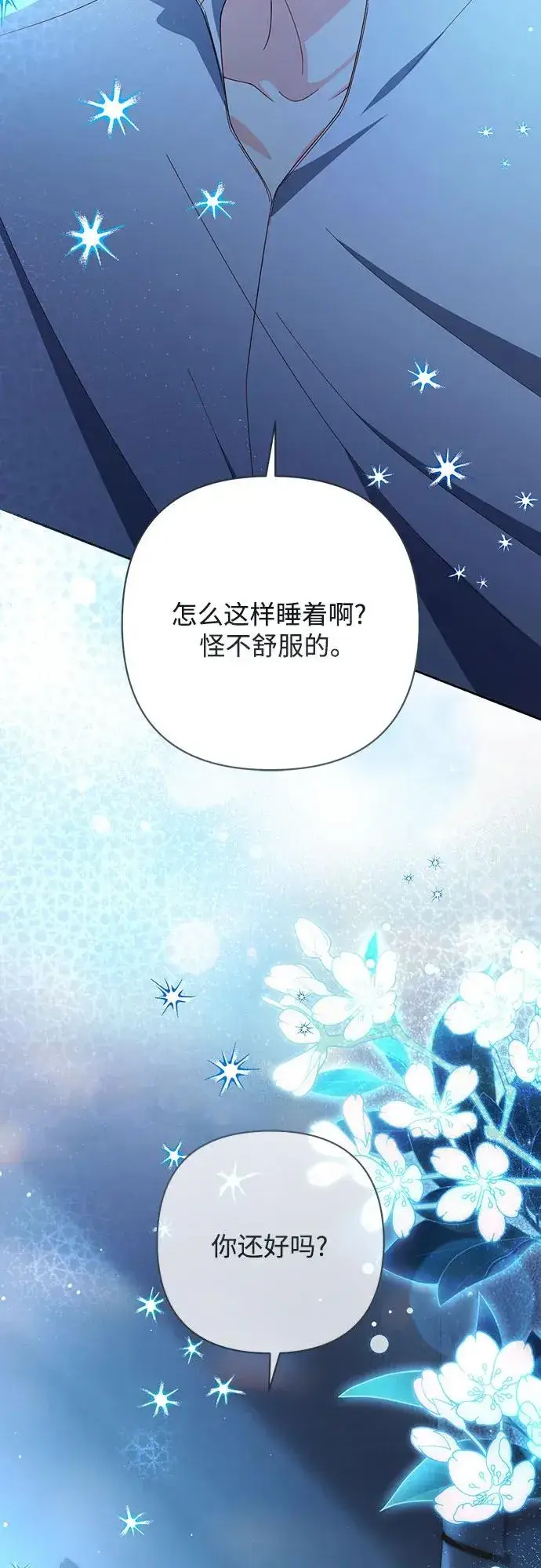 漫画《再婚皇后》第217话第72张图