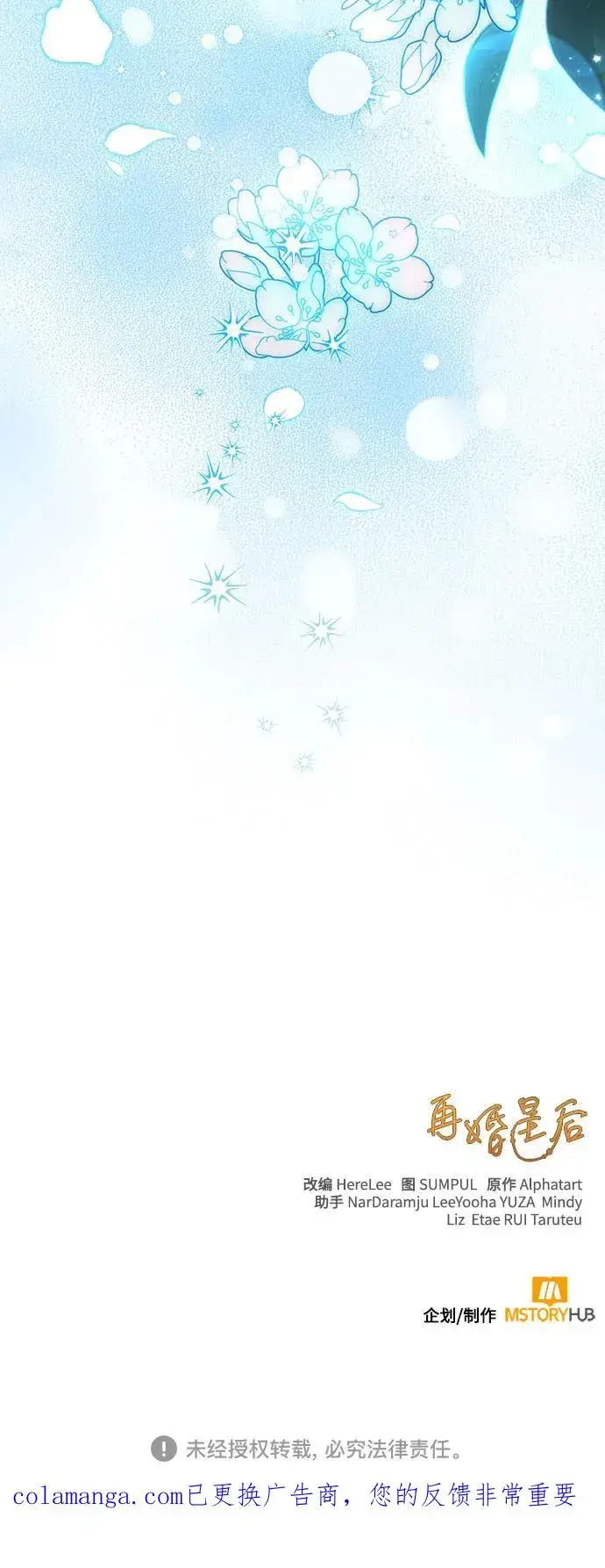 漫画《再婚皇后》第217话第74张图