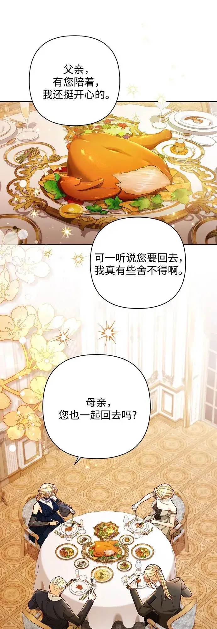 漫画《再婚皇后》第217话第9张图