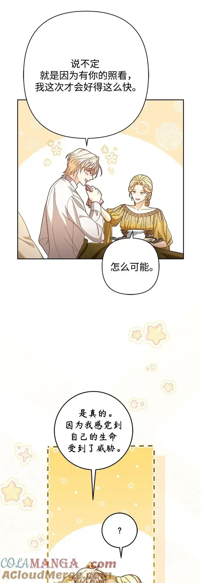 《再婚皇后》第218话图10